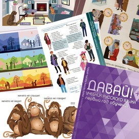 Иллюстрации к пособию по русскому языку. 