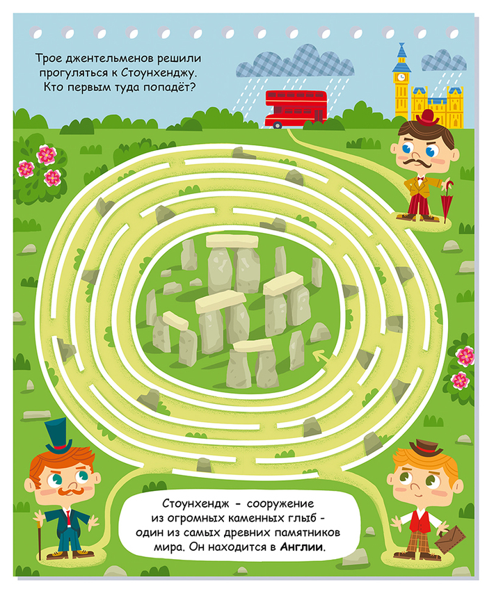 лабиринт из серии путешествие по миру 