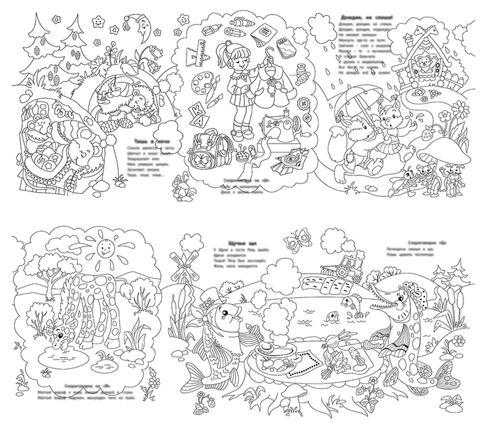 Логопедическая раскраска. Буквы Ж,Ш,Щ