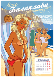 Календарь "Осторожно, Крым!"