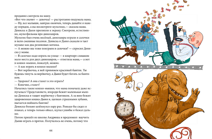 И. Копытов "Тиранозавр ДЫНЯ" 