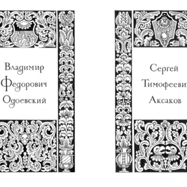 шмуцтитулы