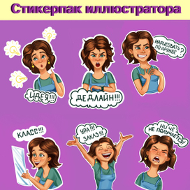 Стикеры для иллюстратора