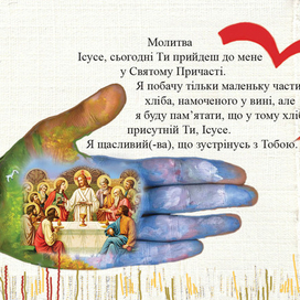 Из альбома ''Мое первое  святое Причастие''