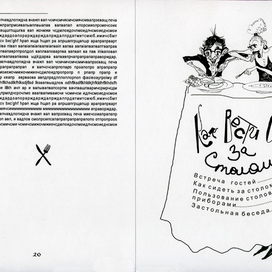 Этикет. Шмуцтитул 2