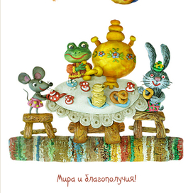 Открытка  "Весёлое чаепитие"