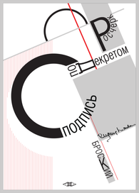 Маяковский. Типографический плакат