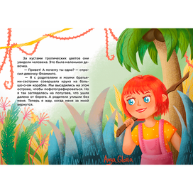 Девочка в тропическом лесу