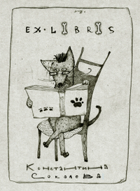 EXLIBRIS 2