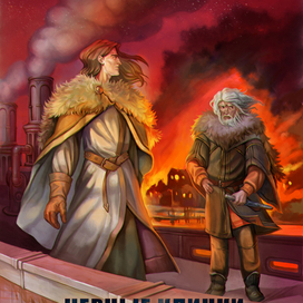 Черные клинки