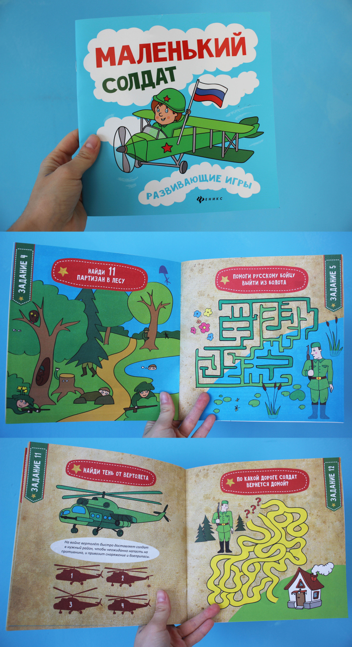 Маленький солдат