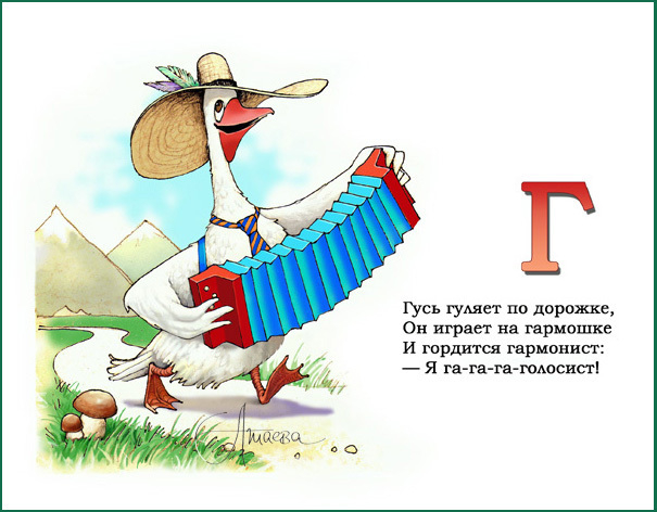 азбука Г