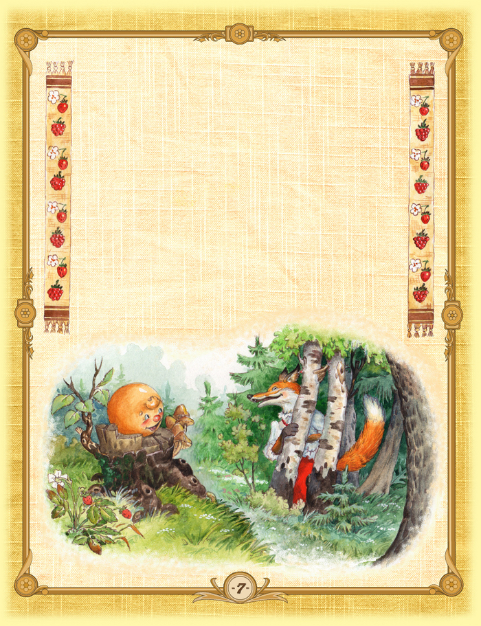 Три медведя и другие сказки (стр.7)