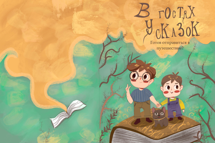 Обложка книги «в гостях у сказок»