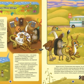 Приключения Шуши