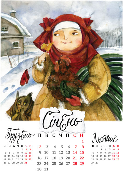 Календарь 2017. "Марічка   VS чортівня"