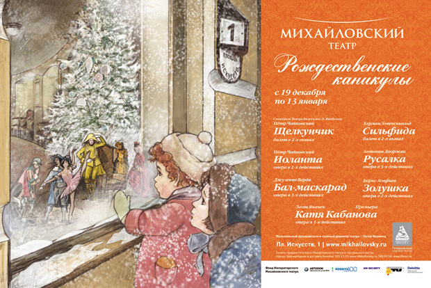 новогодняя илююстрация. заказчик Михайловский театр