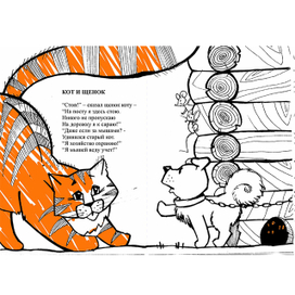 иллюстрации к детским стихам Н.Б. Поздиновой