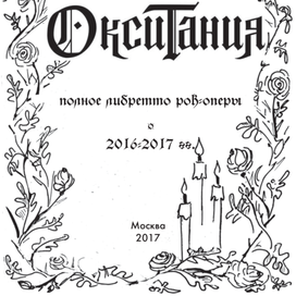 Окситания - рамка