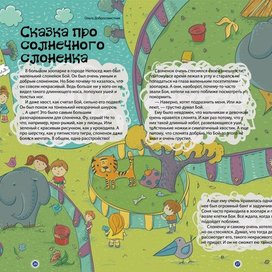 Солнечный слоненок