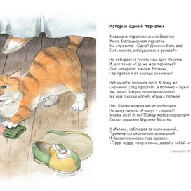 История одной перчатки