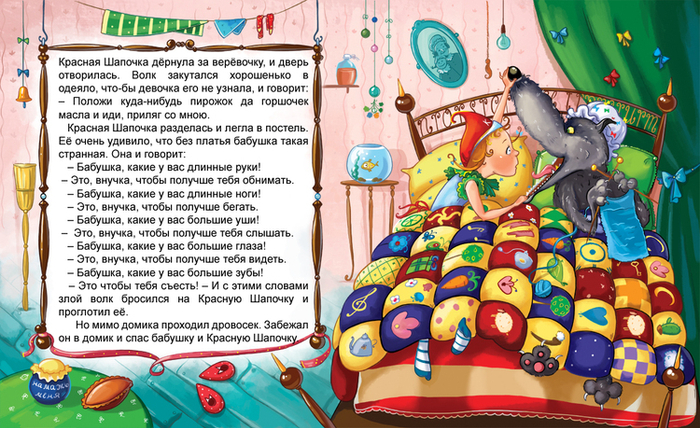 Красная шапочка