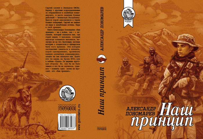 Эскиз обложки книги в серию