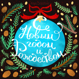 Открытка С Новым Годом 