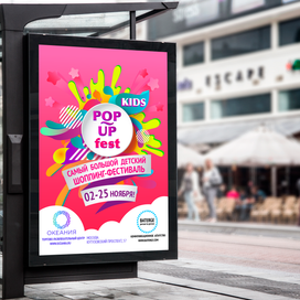 лого, флаер и листовка POP-UP fest KIDS