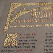 Выдержка из Ипатьевской летописи