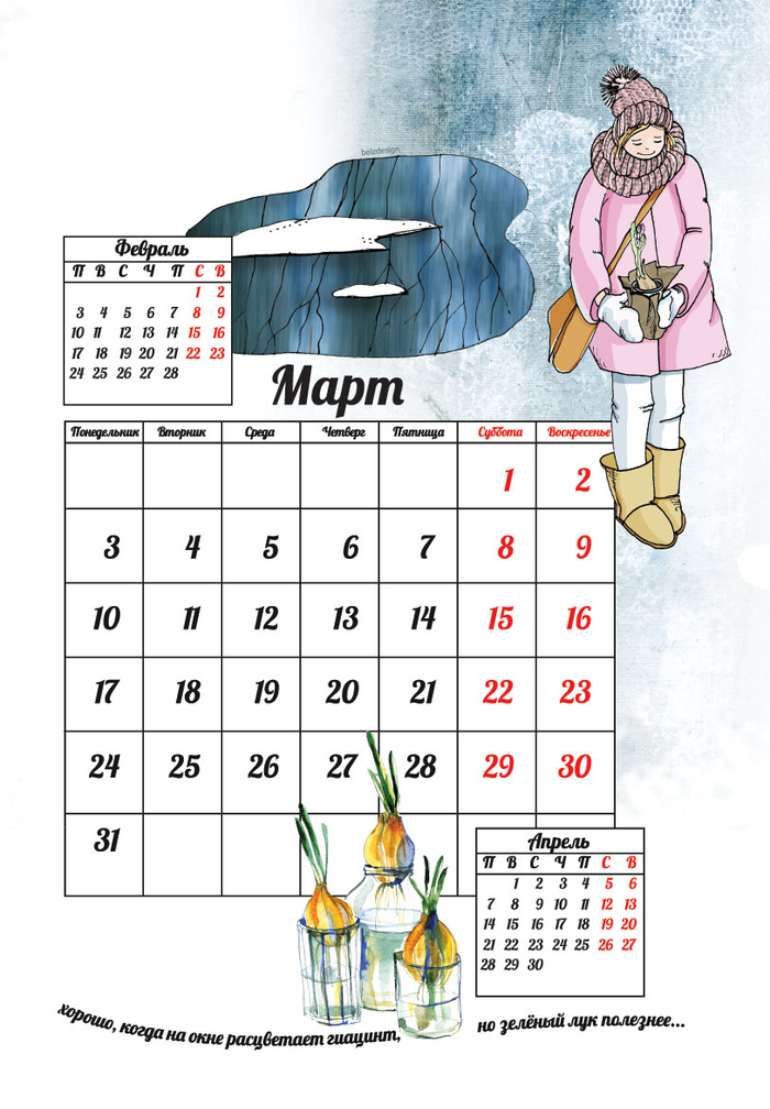 "Девачковый календарь"
