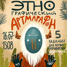 Афиша летнего арт-марафона