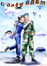 Открытка "С днем ВДВ"
