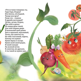 Иллюстрация "Огурец и Помидор"