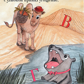 #денькрокодила ПРОСТАЯ азбука Кати Сетуновой