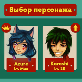 Выбор персонажа