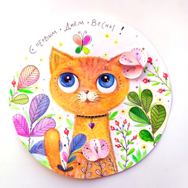 с первым днём весны!