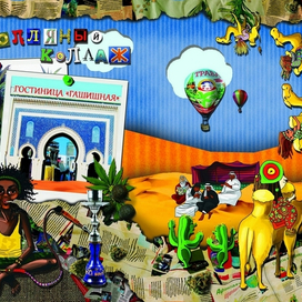 коллаж в журнал