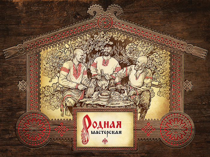 Родная мастерская