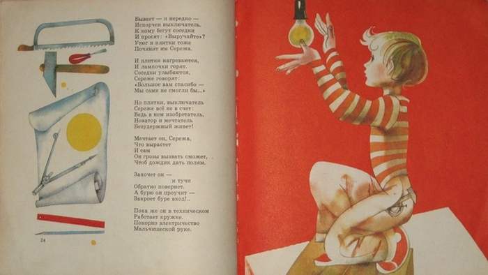 Волшебная палочка. 1975