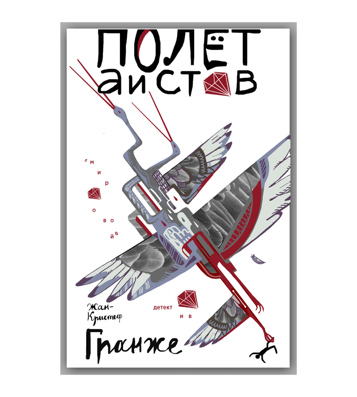 Полет аистов