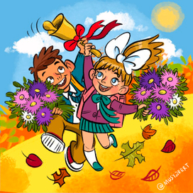 день знаний