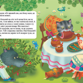 Пан коцький