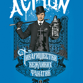 Принт для джентельменов из Питера.