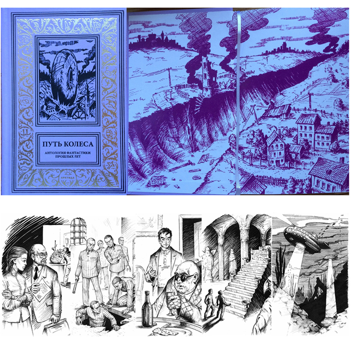 "Путь колеса".Антология фантастики 20-х годов. Книга