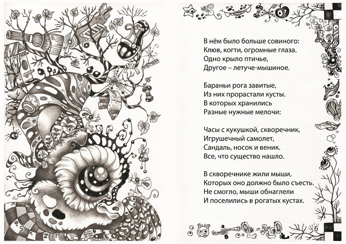 "ЭЛЧ - это лесное чудо" (графич. книга)