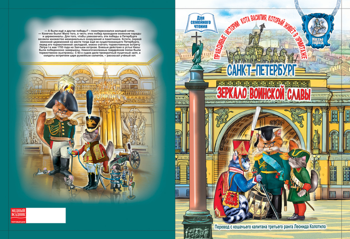 Обложка для изд.Медный всадник