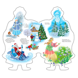 снегурочка