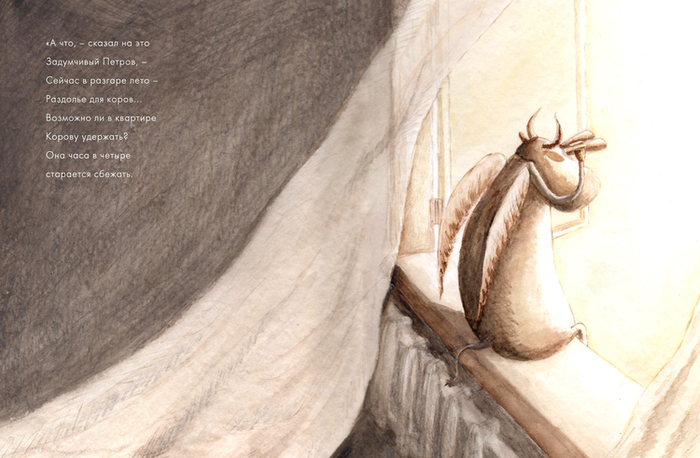 Корова Петрова. 4стр. Корова на старте