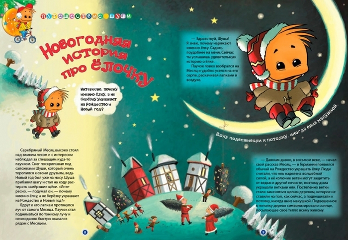 Новогодняя история ёлочки